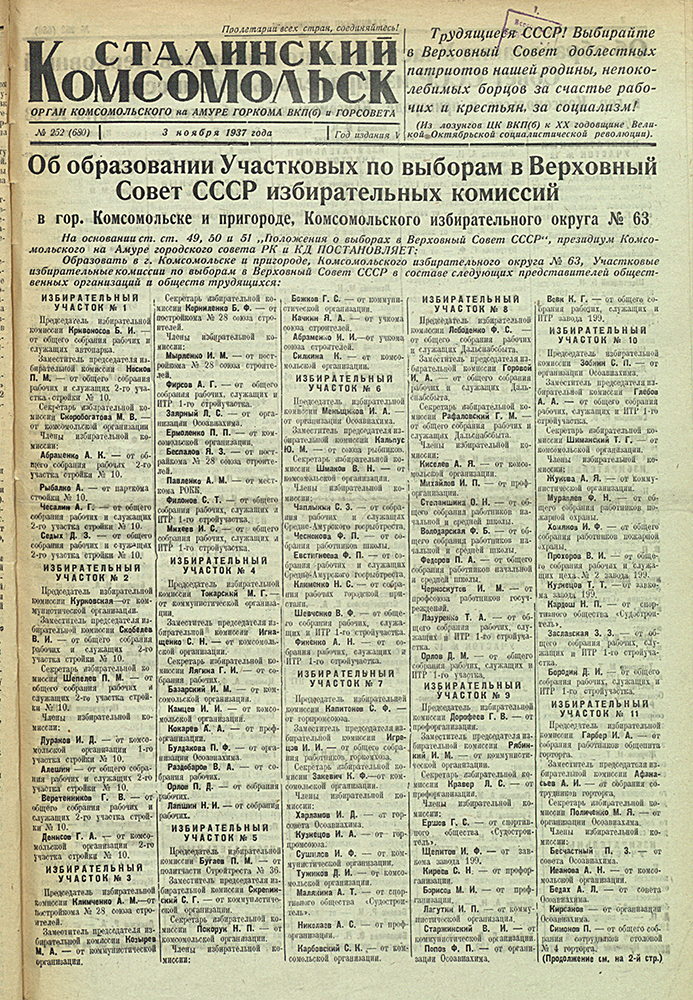 Сталинский Комсомольск 680