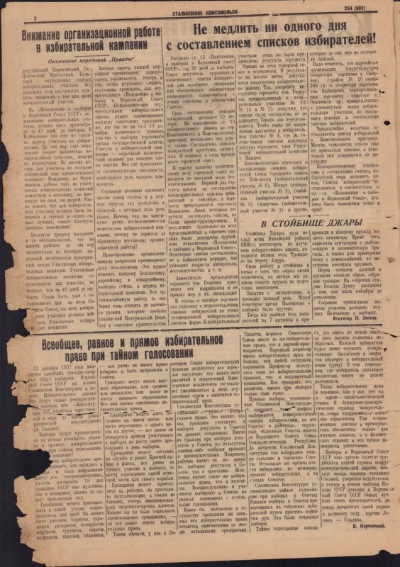 Сталинский Комсомольск 682