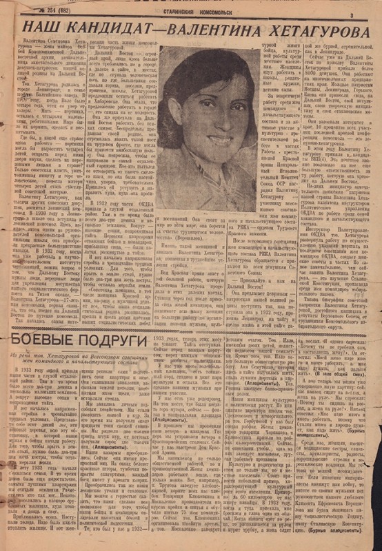 Сталинский Комсомольск 682