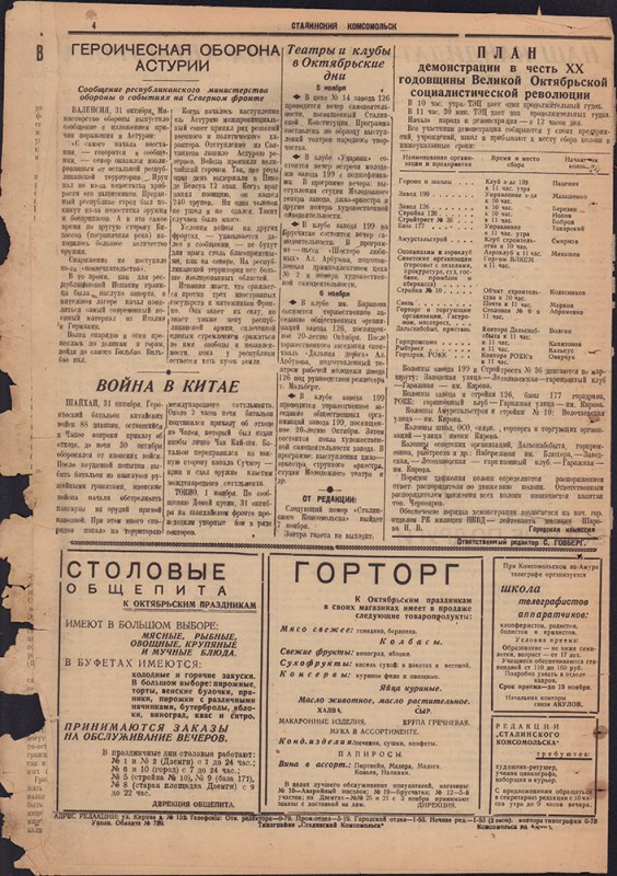 Сталинский Комсомольск 682