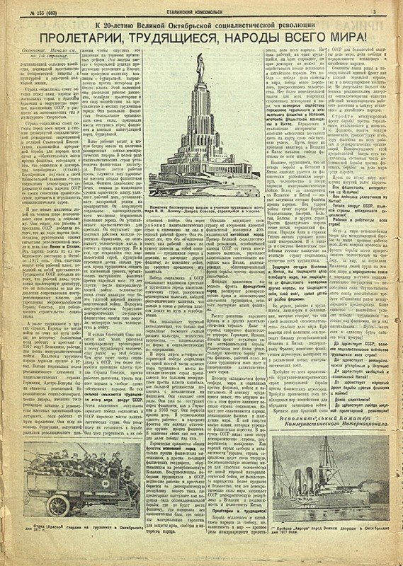 Сталинский Комсомольск 683