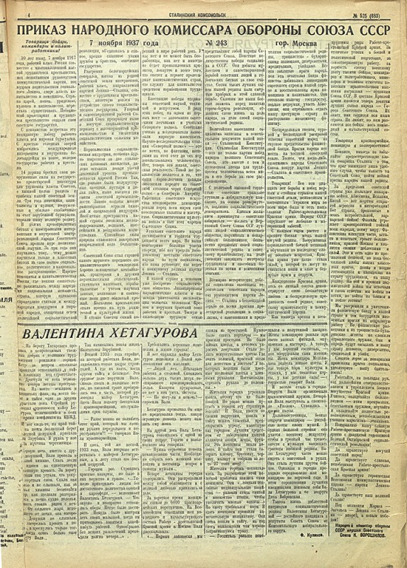 Сталинский Комсомольск 683