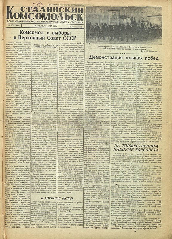 Сталинский Комсомольск 684