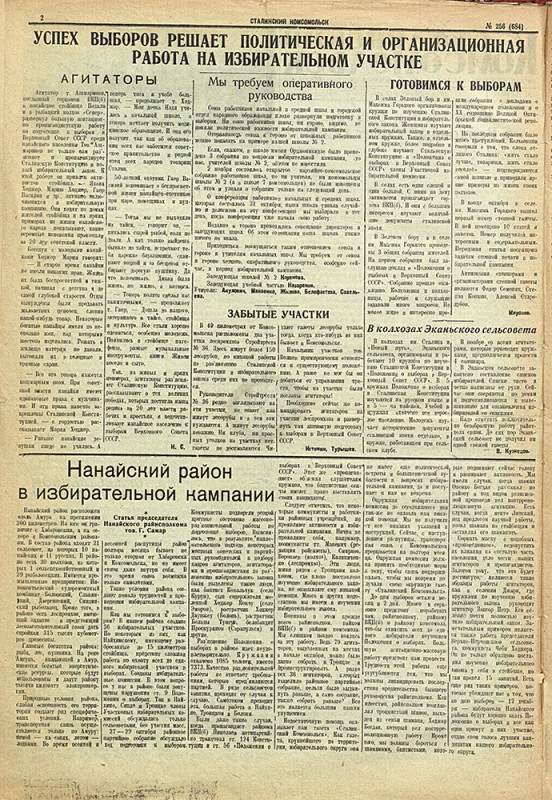 Сталинский Комсомольск 684
