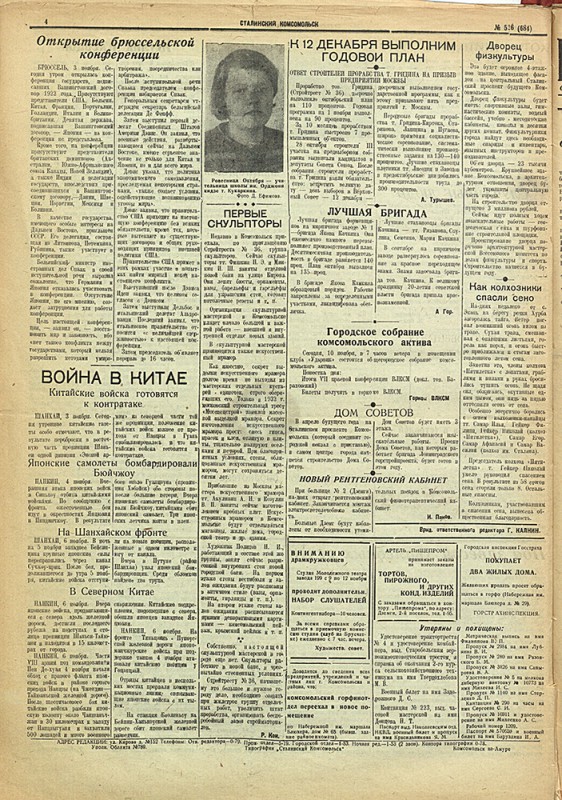 Сталинский Комсомольск 684