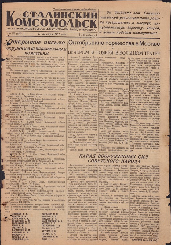 Сталинский Комсомольск 685