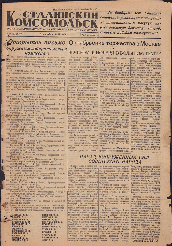 Сталинский Комсомольск 685