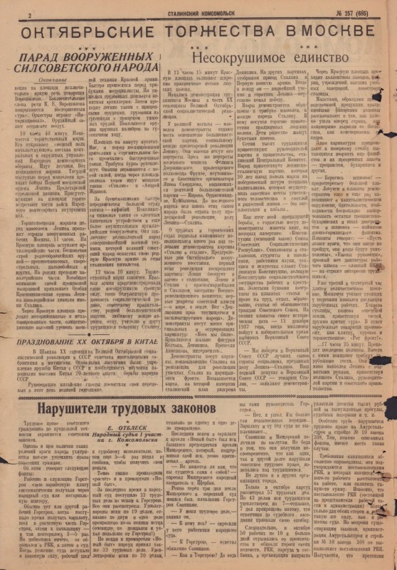 Сталинский Комсомольск 685