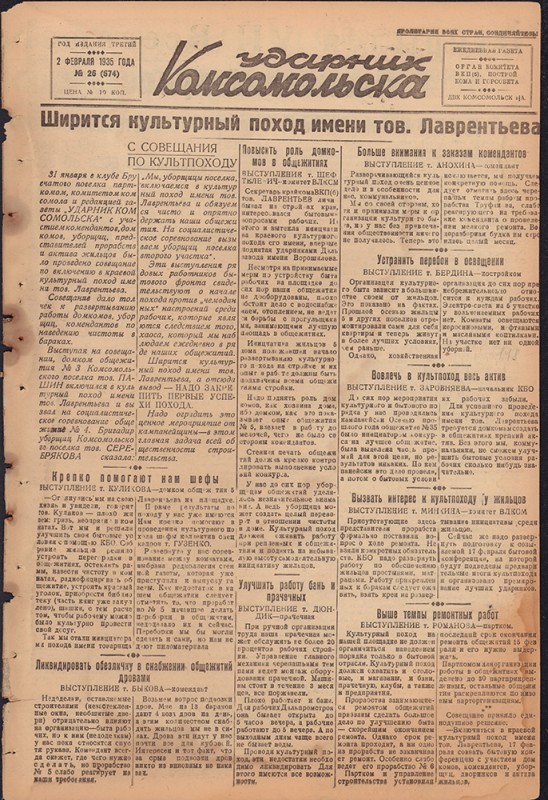 Ударник Комсомольска 674