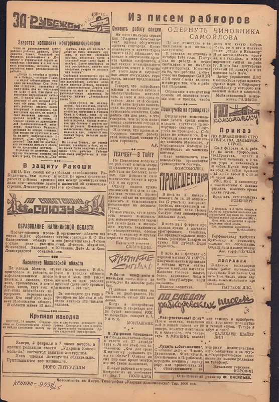 Ударник Комсомольска 674