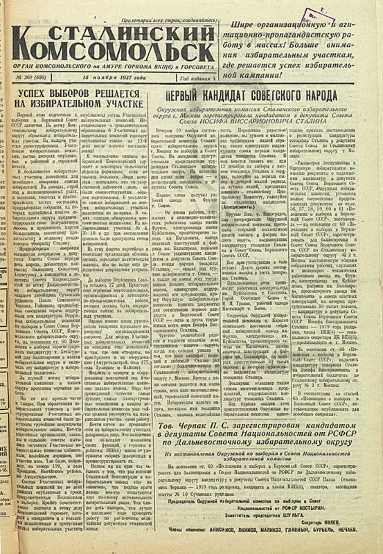 Сталинский Комсомольск 688