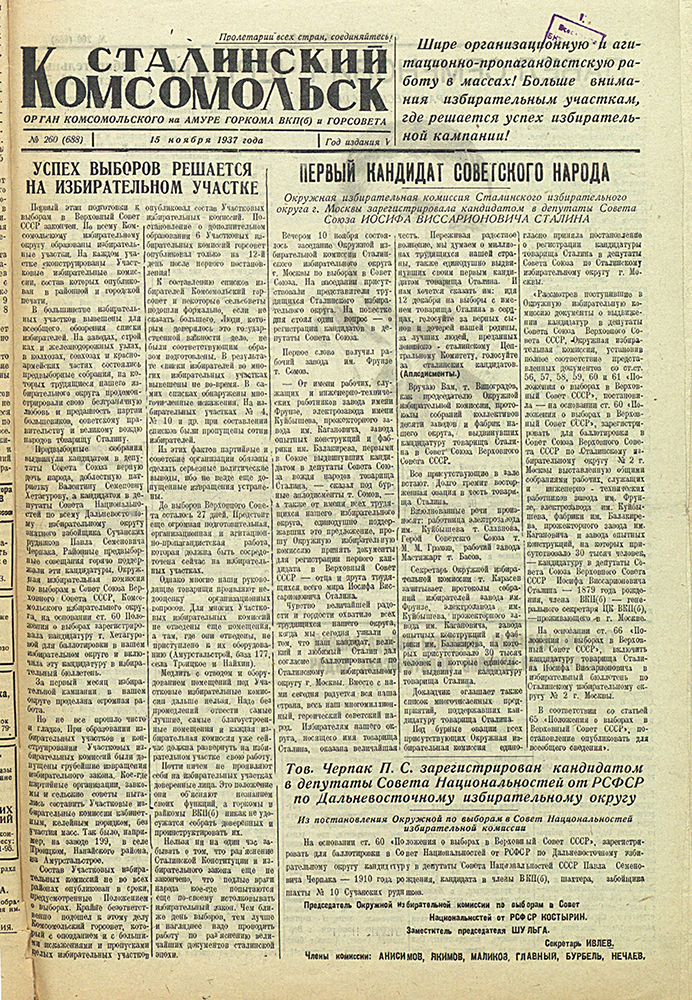 Сталинский Комсомольск 688