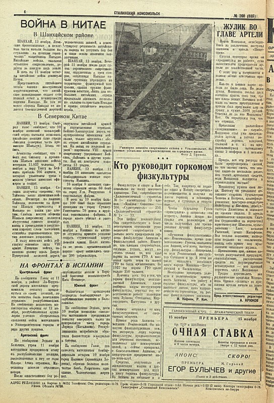 Сталинский Комсомольск 688