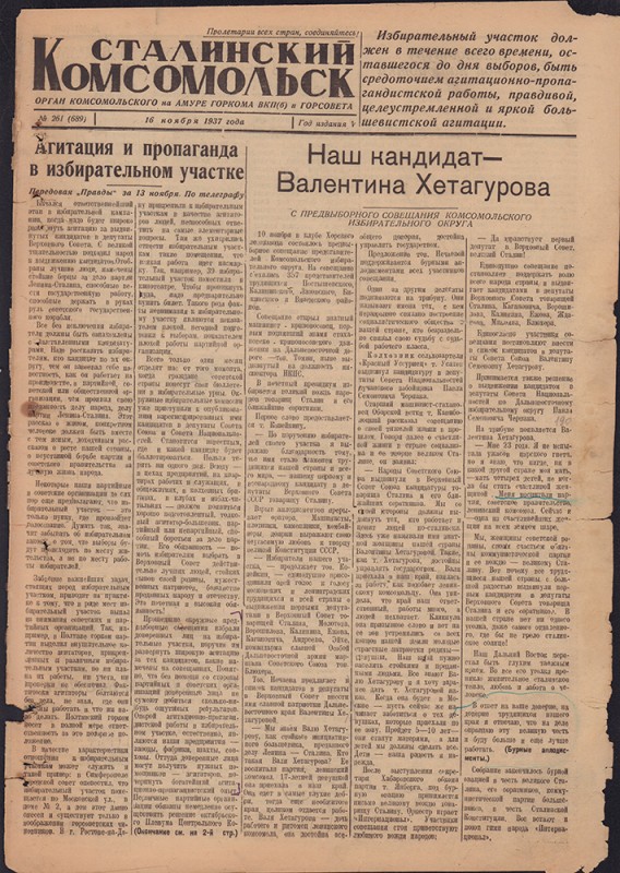 Сталинский Комсомольск 689