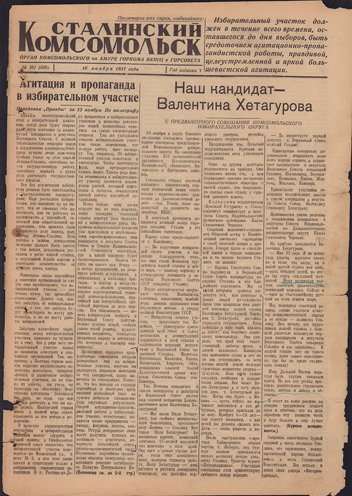 Сталинский Комсомольск 689