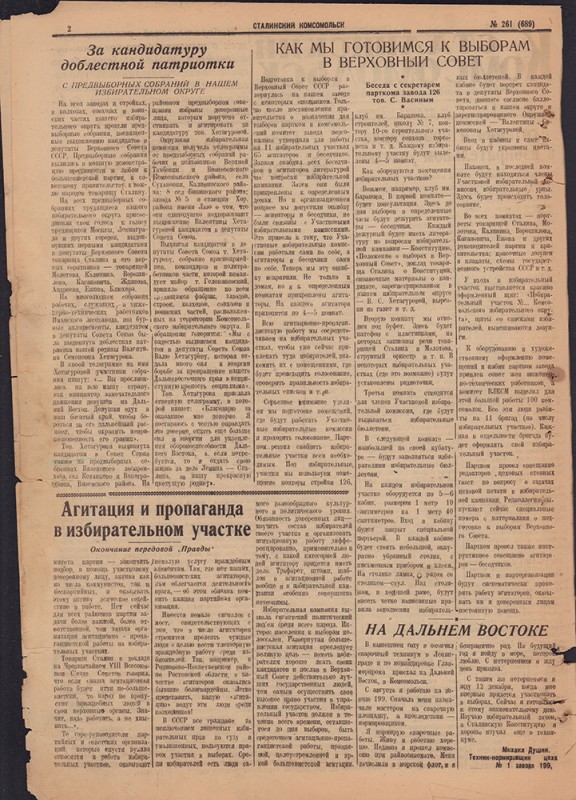 Сталинский Комсомольск 689