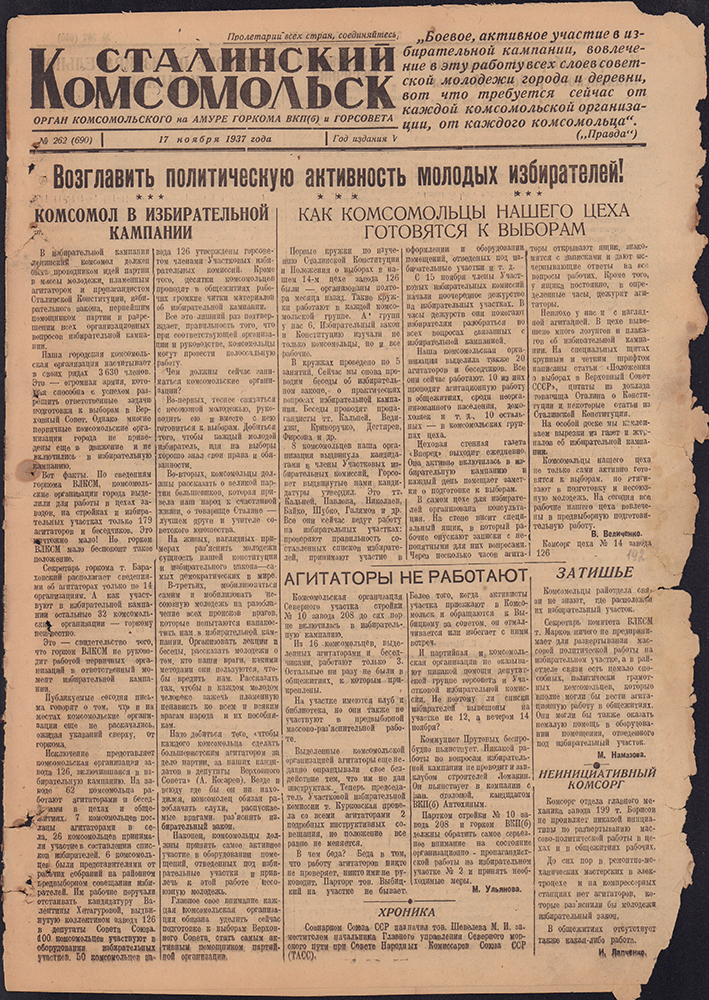 Сталинский Комсомольск 690