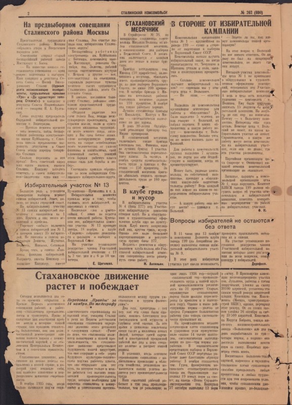Сталинский Комсомольск 690