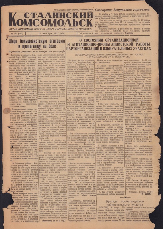 Сталинский Комсомольск 691