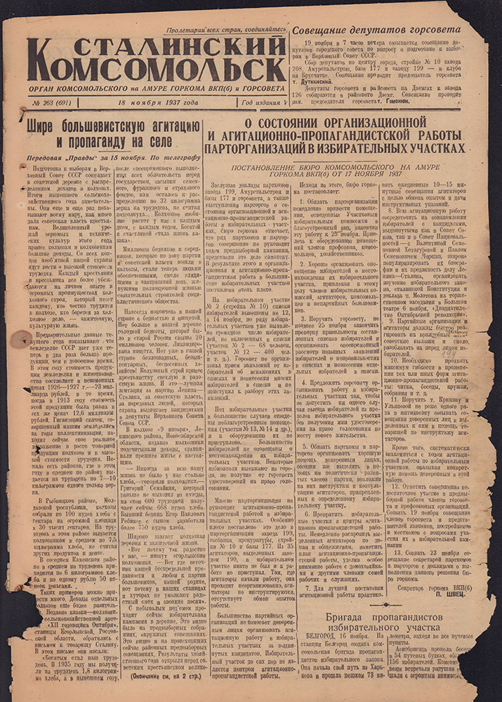Сталинский Комсомольск 691