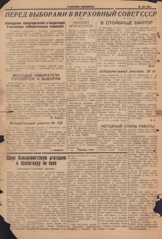 Сталинский Комсомольск 691