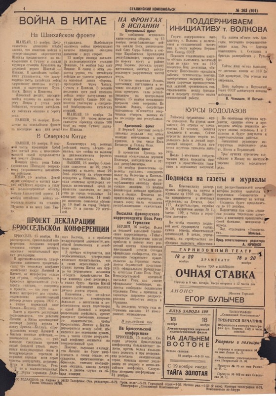 Сталинский Комсомольск 691