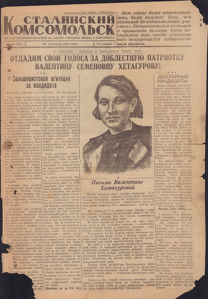 Сталинский Комсомольск 692