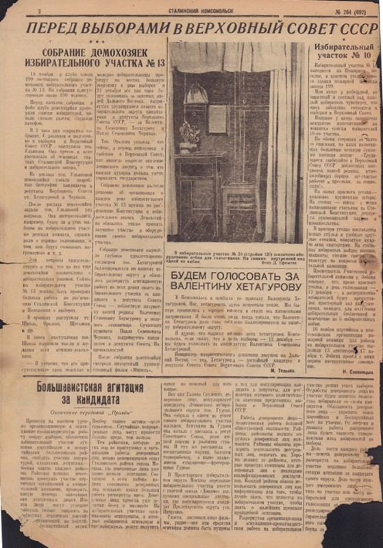 Сталинский Комсомольск 692