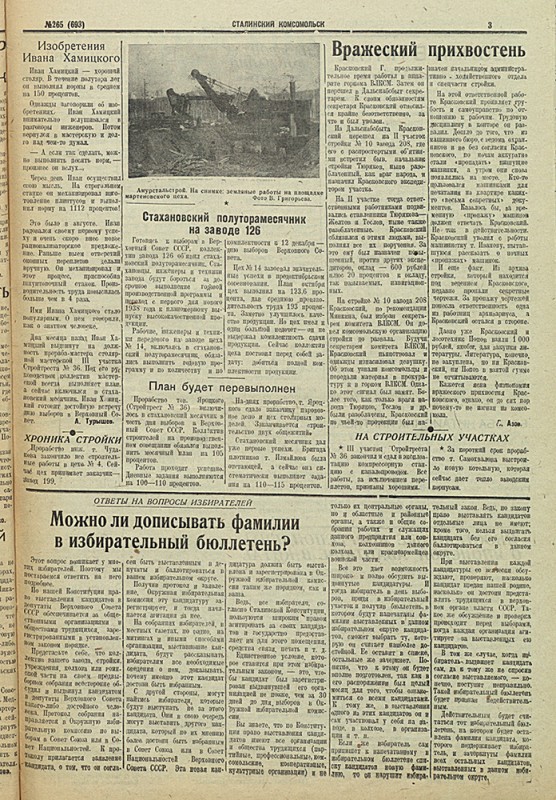 Сталинский Комсомольск 693