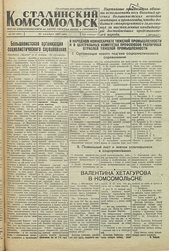 Сталинский Комсомольск 695