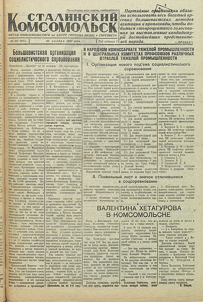Сталинский Комсомольск 695