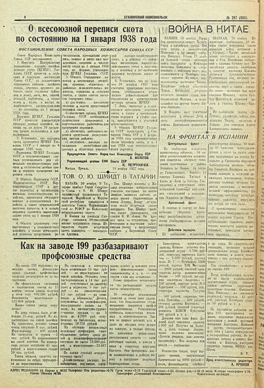 Сталинский Комсомольск 695