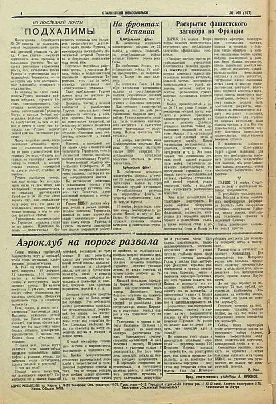 Сталинский Комсомольск 697