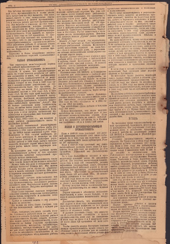 Ударник Комсомольска 675
