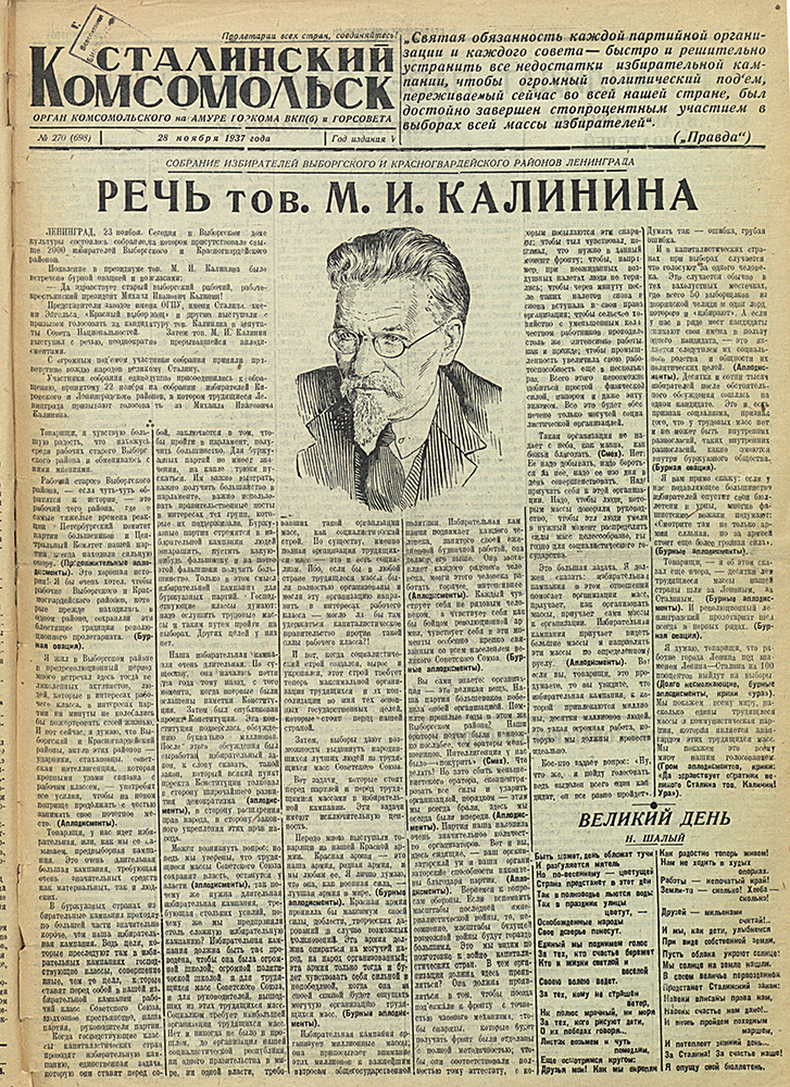 Сталинский Комсомольск 698