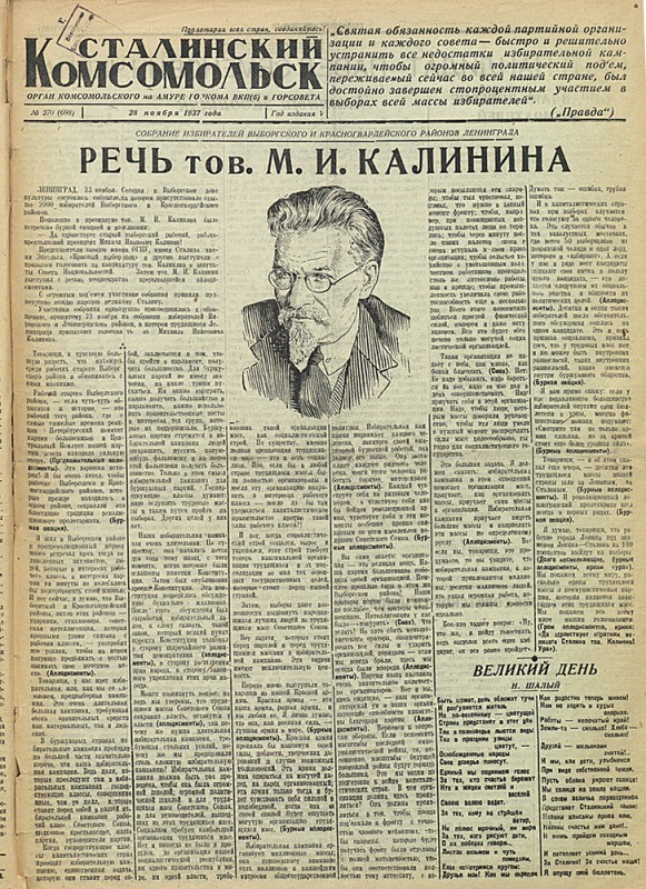 Сталинский Комсомольск 698