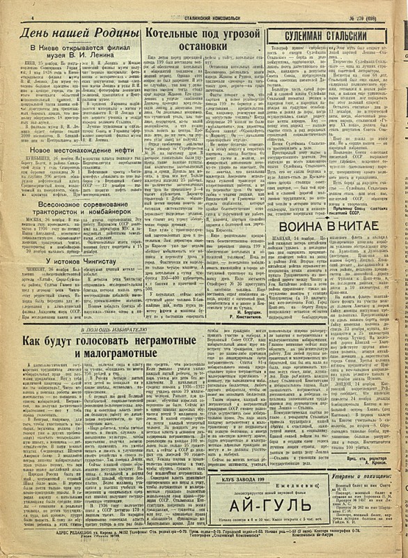 Сталинский Комсомольск 698