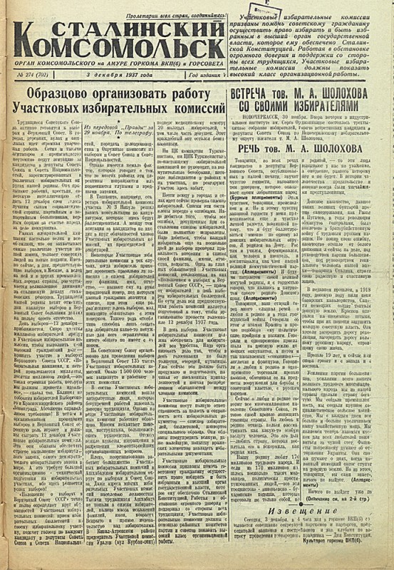 Сталинский Комсомольск 702