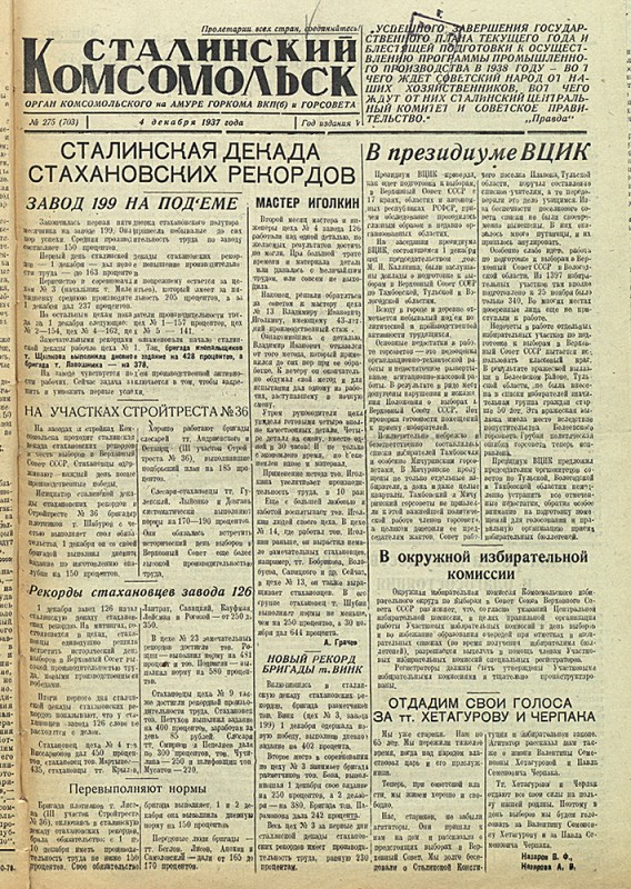 Сталинский Комсомольск 703