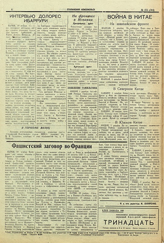 Сталинский Комсомольск 703