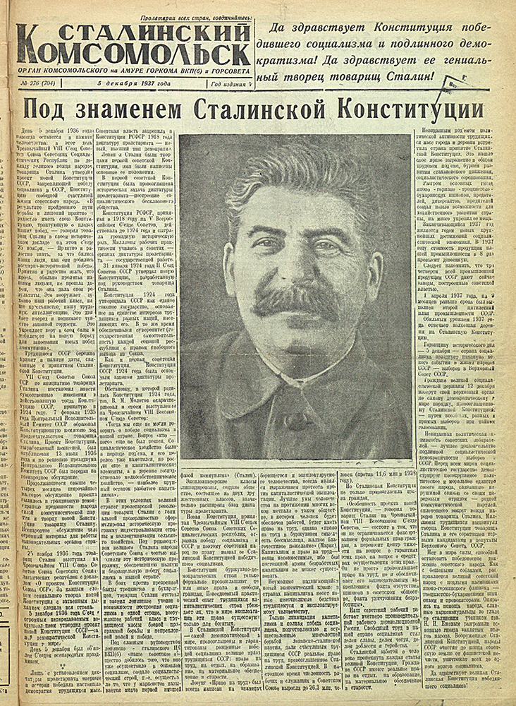 Сталинский Комсомольск 704