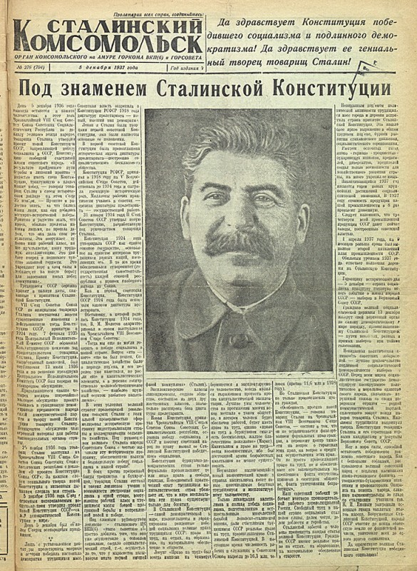 Сталинский Комсомольск 704
