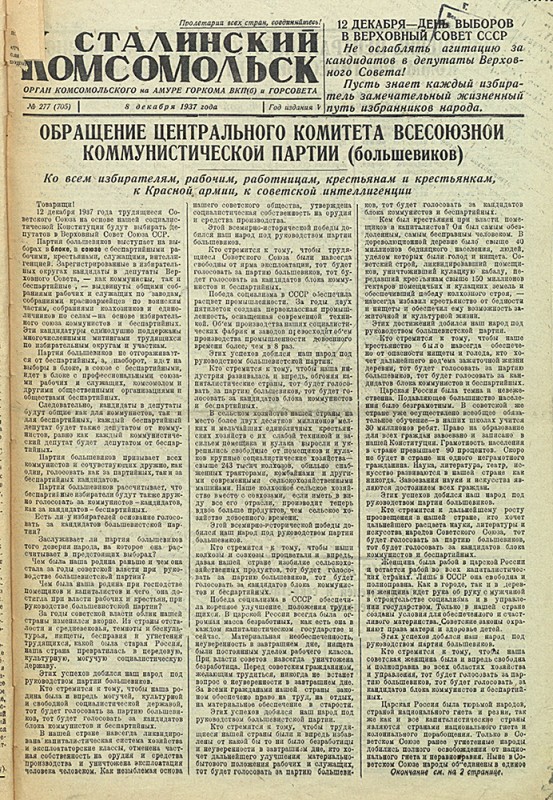 Сталинский Комсомольск 705