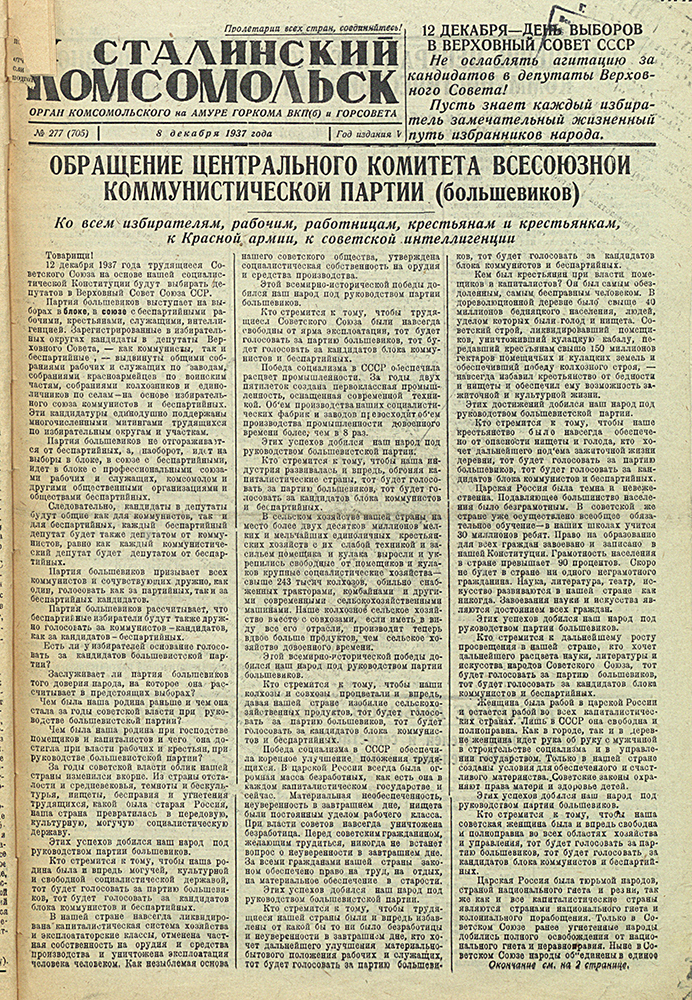 Сталинский Комсомольск 705