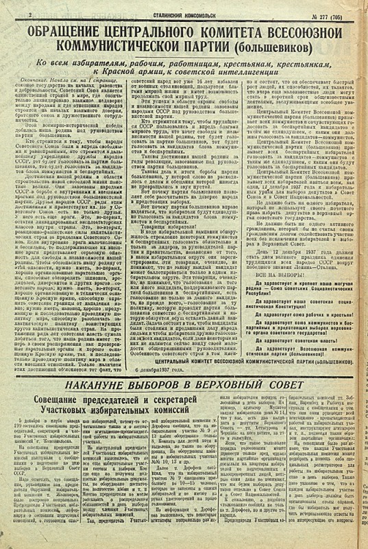 Сталинский Комсомольск 705