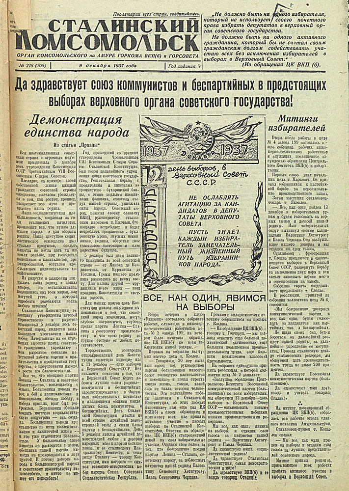 Сталинский Комсомольск 706