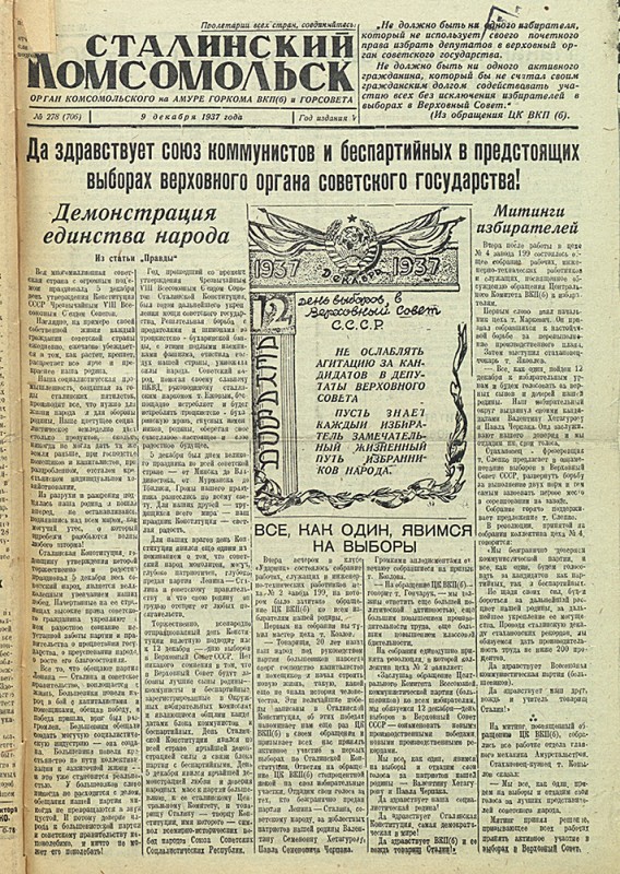 Сталинский Комсомольск 706