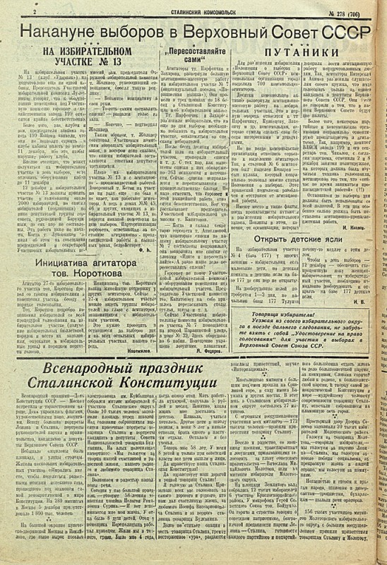 Сталинский Комсомольск 706