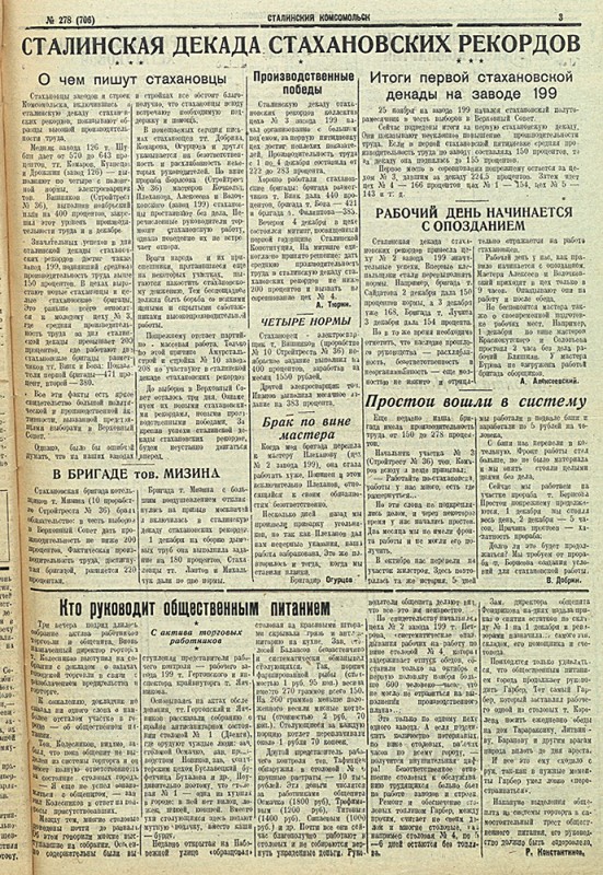 Сталинский Комсомольск 706