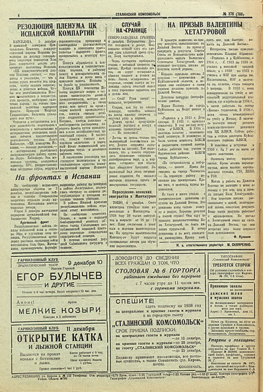 Сталинский Комсомольск 706